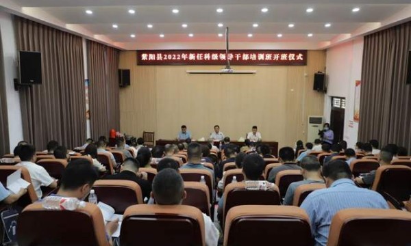 安康市紫阳县：2022年新任科级领导干部第二期培训班开班