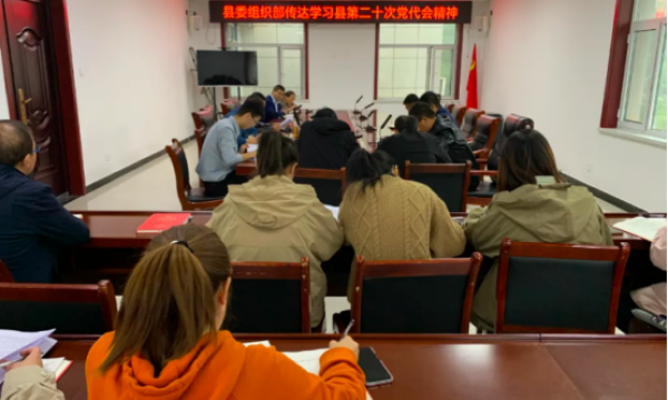 清涧县县委组织部传达学习县第二十次党代会精神
