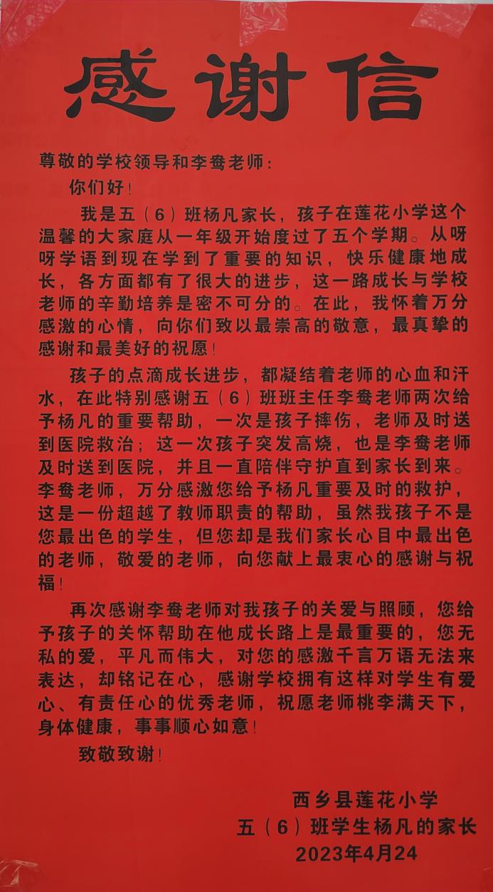 感谢信