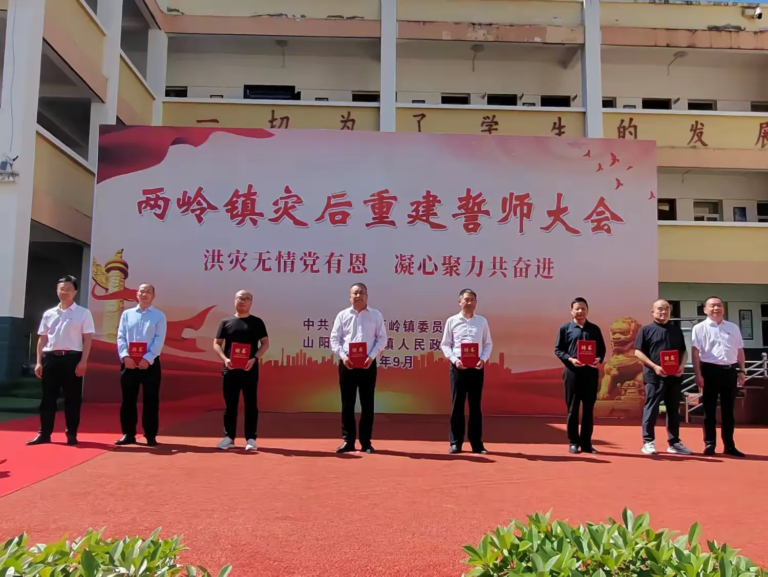 简篇-洪灾无情人有志，誓师重建新家园—两岭镇召开灾后恢复重建誓师大会