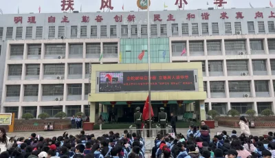 简篇-“金蛇献瑞启征程，立德树人谱华章”——扶风小学2025年春季开学典礼暨“榜样力量，逐梦前行”表彰盛典