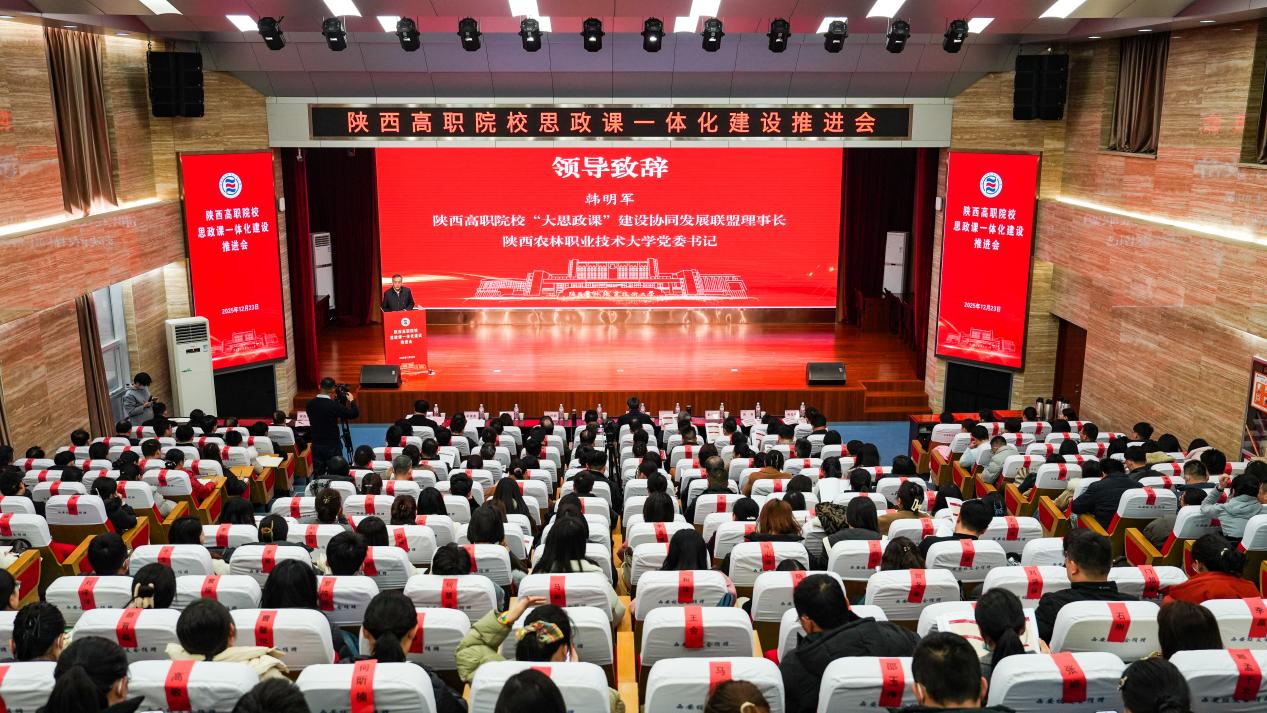 1.陕西高职院校思政课一体化建设推进会举行