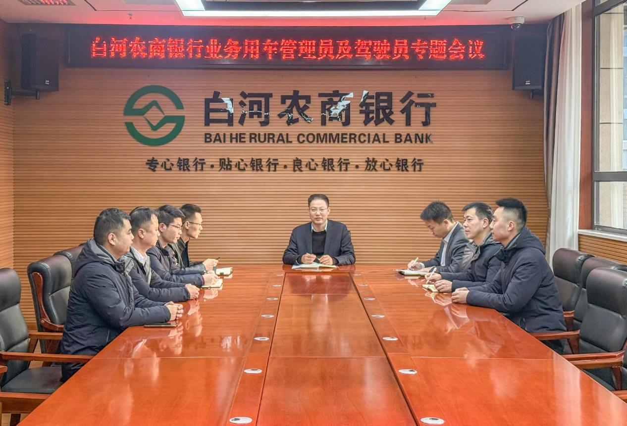 业务用车管理员驾驶员专题会议