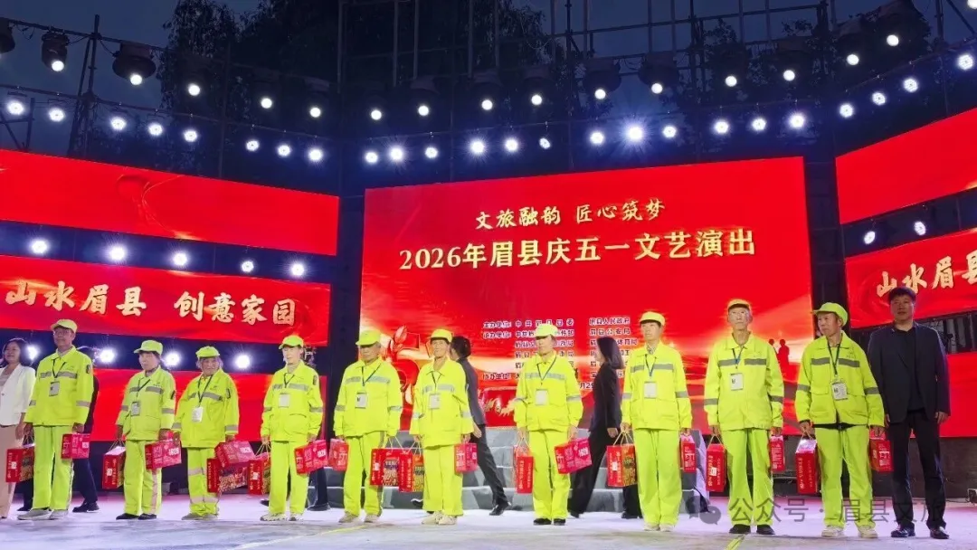 眉县举办 “文旅融韵 匠心筑梦” 庆五一文艺演出
