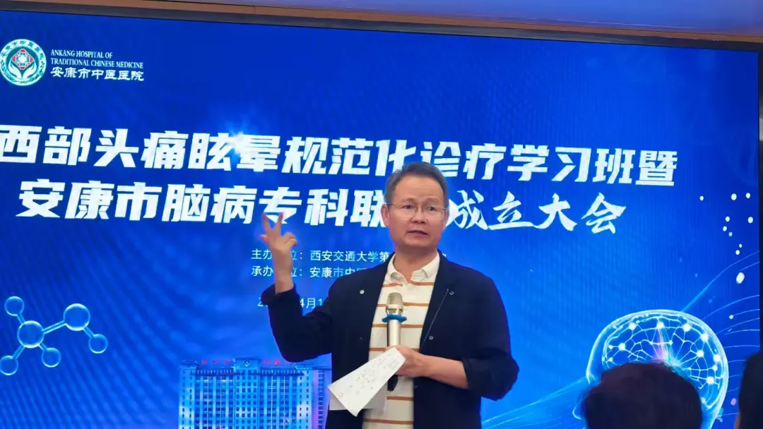简篇-【学术赋能 联盟启航】市中医医院举办西部头痛眩晕规范化诊疗学习班暨安康市脑病专科联盟成立大会