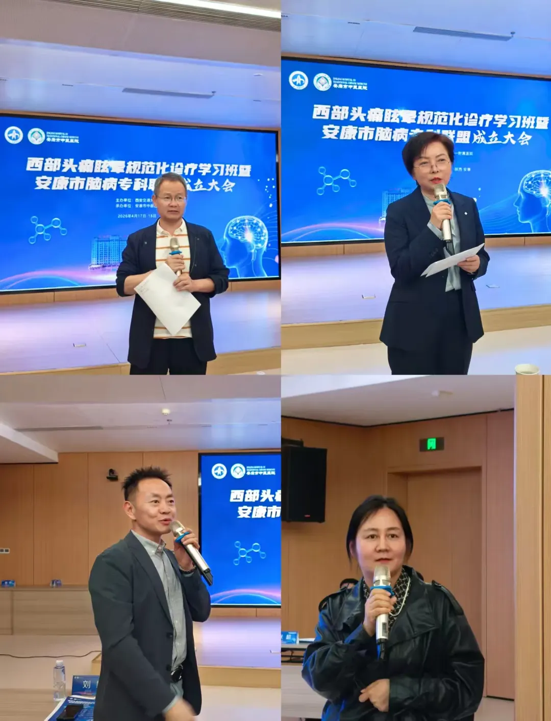 简篇-【学术赋能 联盟启航】市中医医院举办西部头痛眩晕规范化诊疗学习班暨安康市脑病专科联盟成立大会