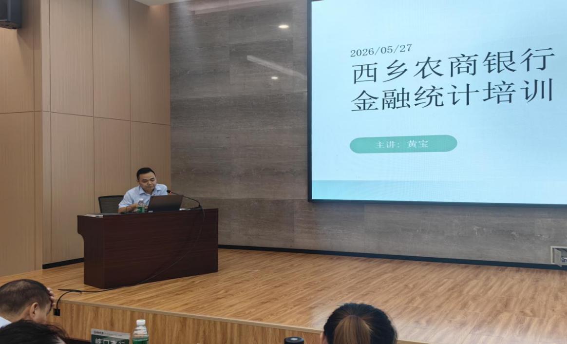 以训赋能强本领 笃行实干促发展——西乡农商银行2026 年上半年客户经理专项培训2