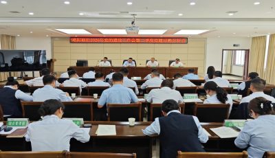 5.18党建形势分析会