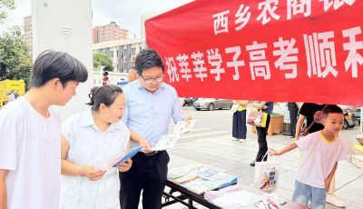 暖心助考护梦想 金融赋能显担当——西乡农商银行青龙分理处开展高考助学活动1