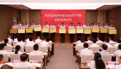 西乡农商银行荣获2025年“支持地方工作先进单位”荣誉称号 (1)