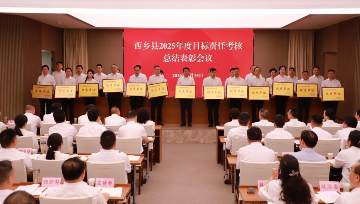 西乡农商银行荣获2025年“支持地方工作先进单位”荣誉称号 (1)