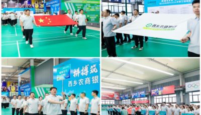 西乡农商银行举办2026年职工运动会 (1)