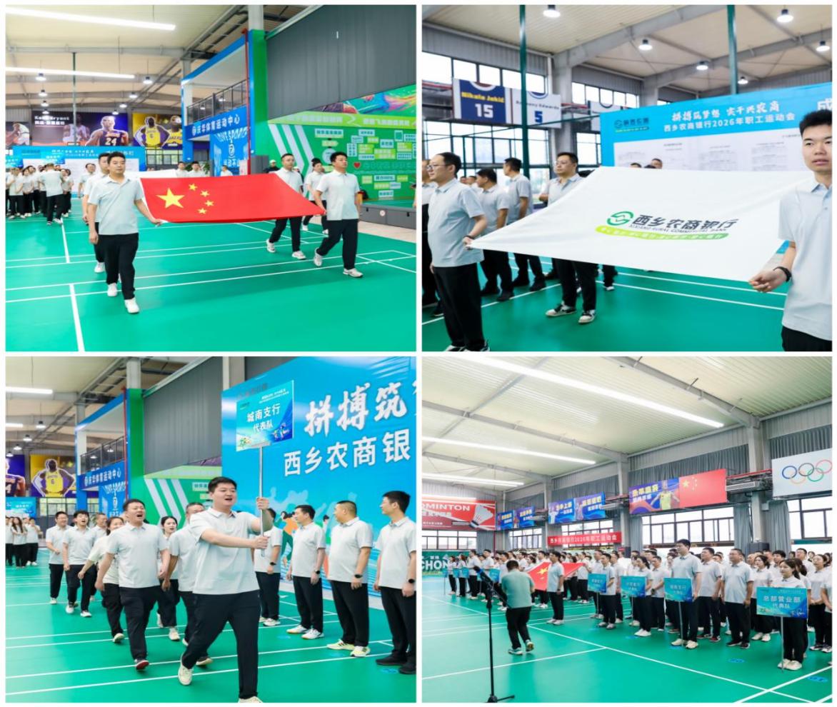西乡农商银行举办2026年职工运动会 (1)