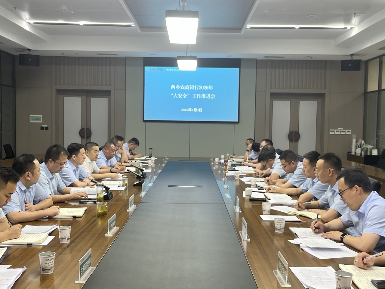 西乡农商银行召开2026年“大安全”工作推进会