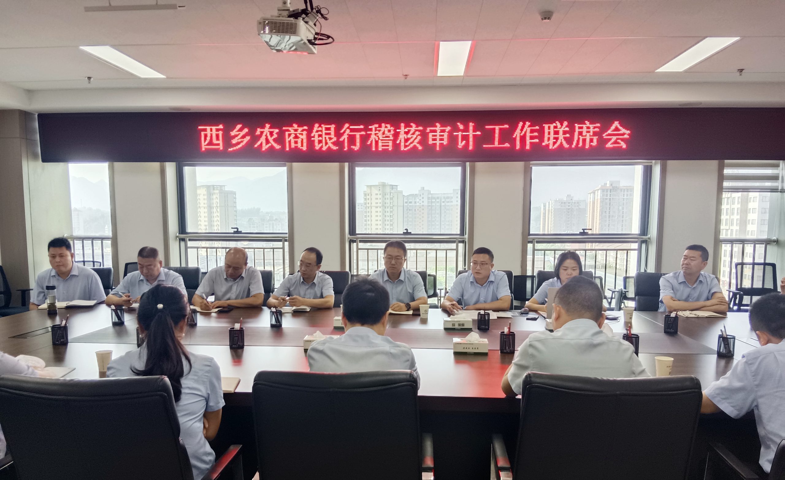 西乡农商银行召开2026年上半年稽核审计联席会议