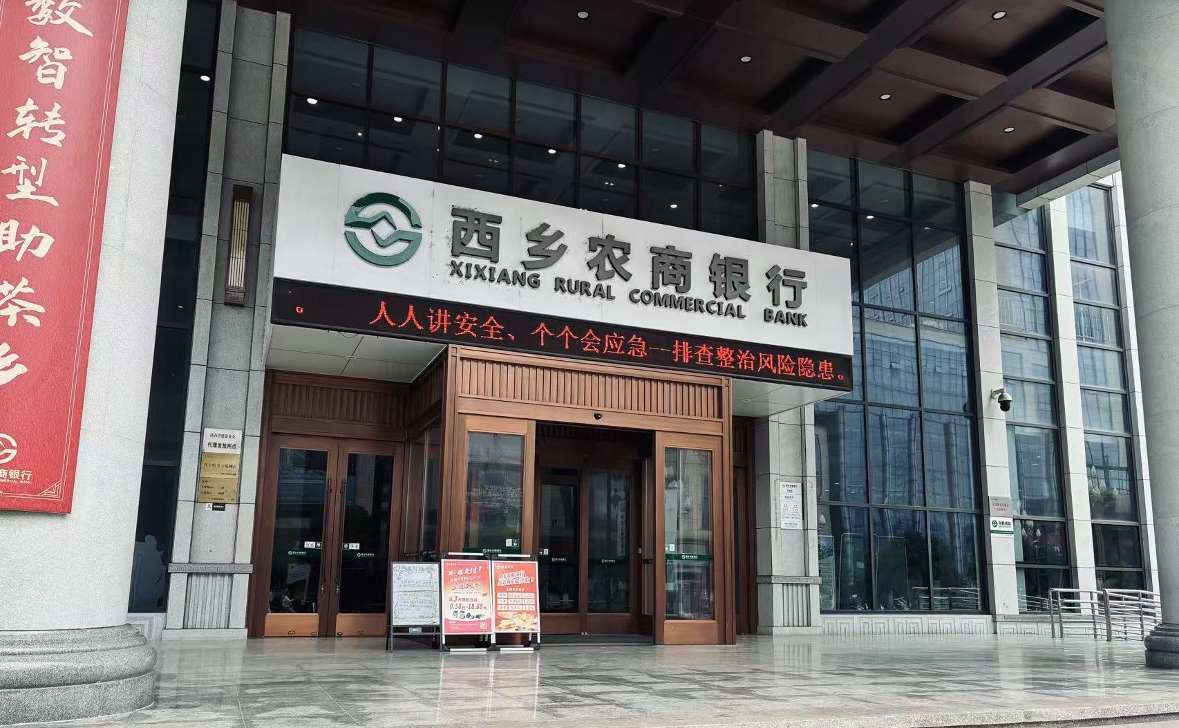 西乡农商银行积极开展2026年安全生产月活动4