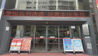 6.15防范非法集资1