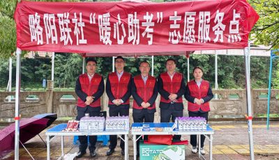 6.7高考志愿服务