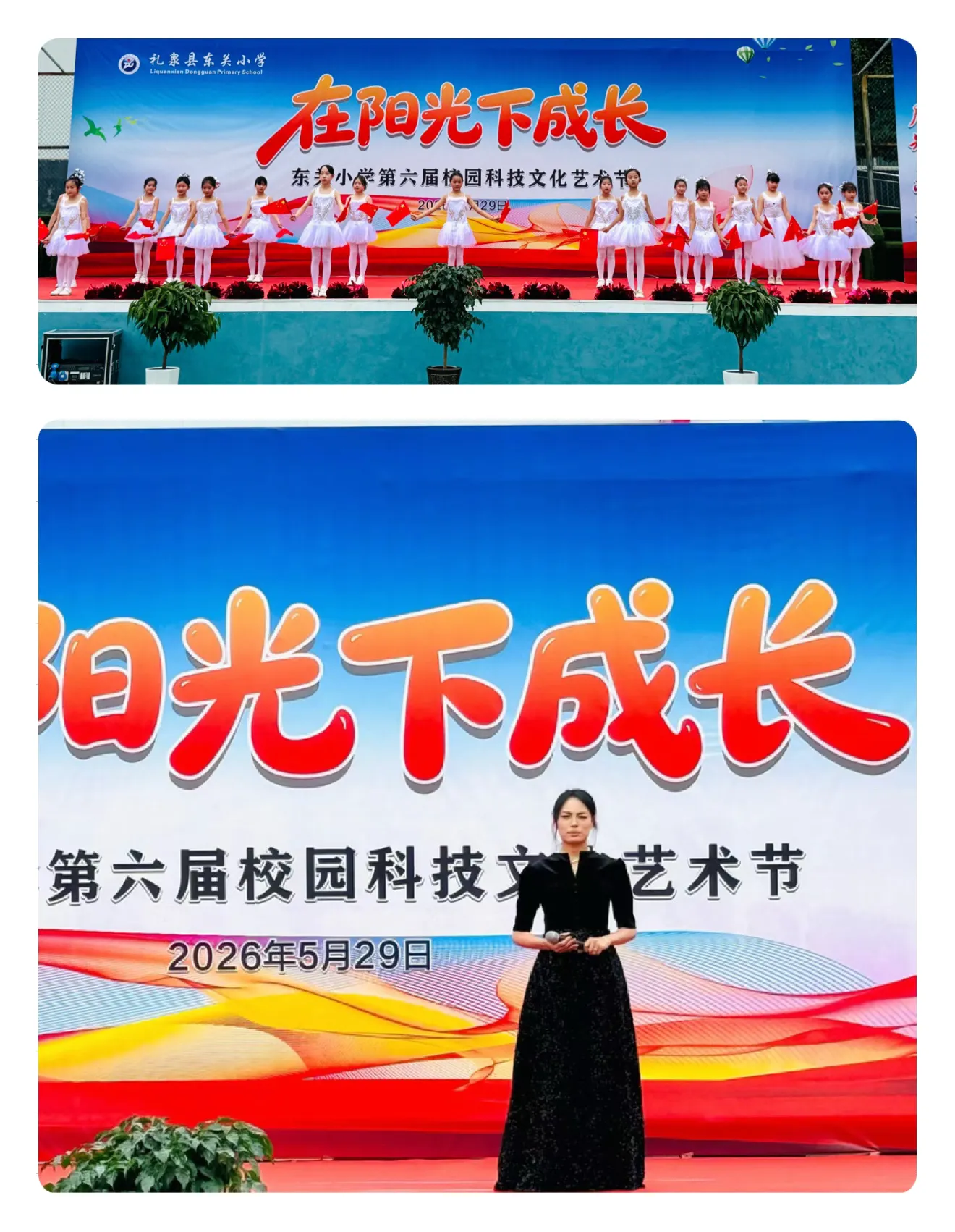 简篇-在阳光下成长 ‍——东关小学科技文化艺术节文艺汇演