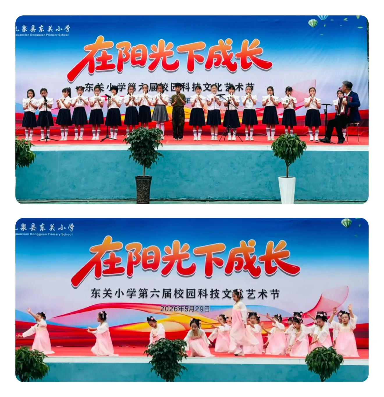 简篇-在阳光下成长 ‍——东关小学科技文化艺术节文艺汇演