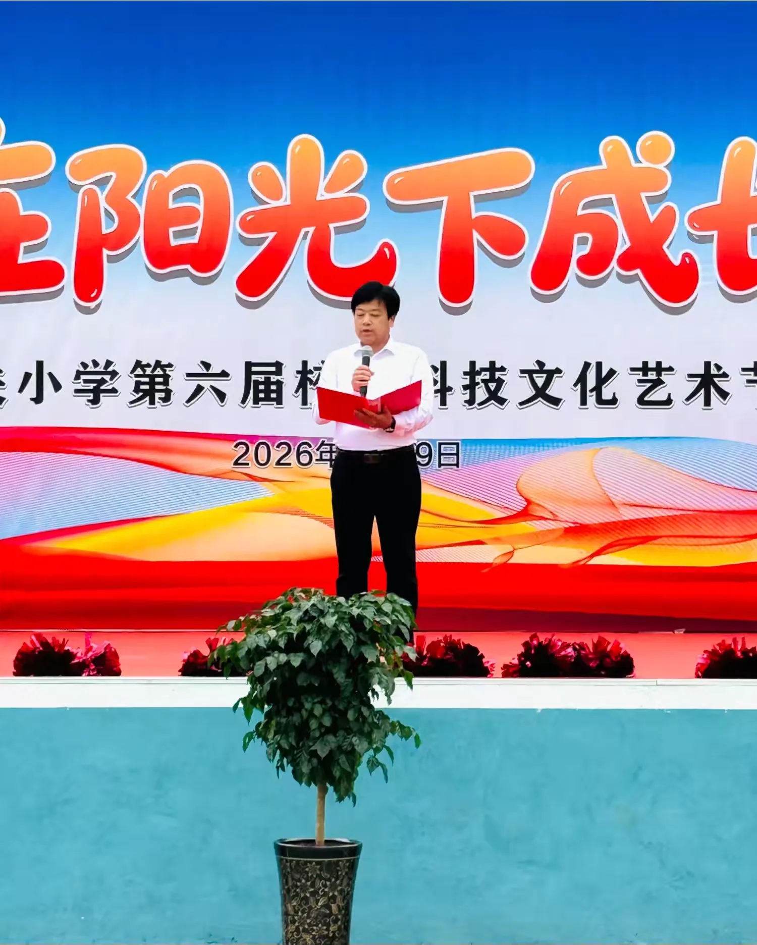 简篇-在阳光下成长 ‍——东关小学科技文化艺术节文艺汇演