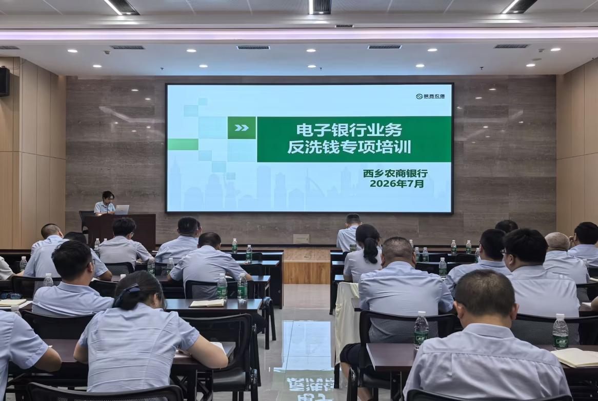 强化电子银行风控 筑牢反洗钱安全防线1
