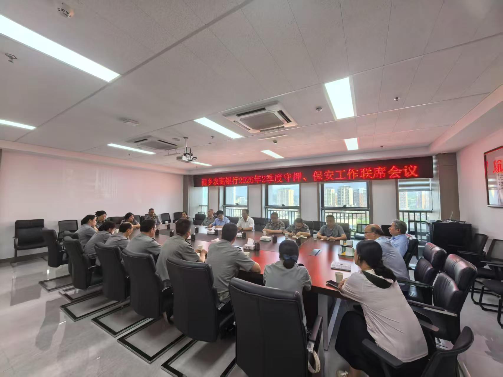 西乡农商银行召开2026年二季度押运安保工作联席会共筑安全防线