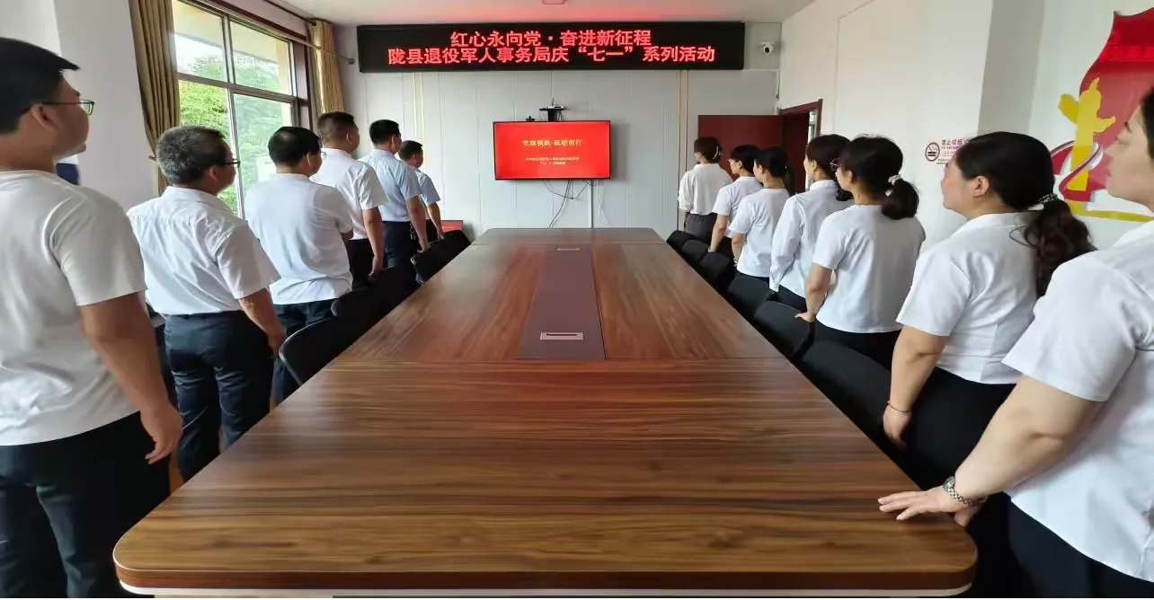 简篇-红心永向党· 奋进新征程——陇县退役军人事务局开展庆“七一”系列主题党日活动