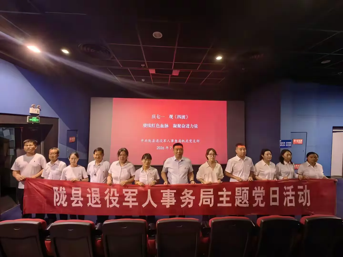简篇-红心永向党· 奋进新征程——陇县退役军人事务局开展庆“七一”系列主题党日活动
