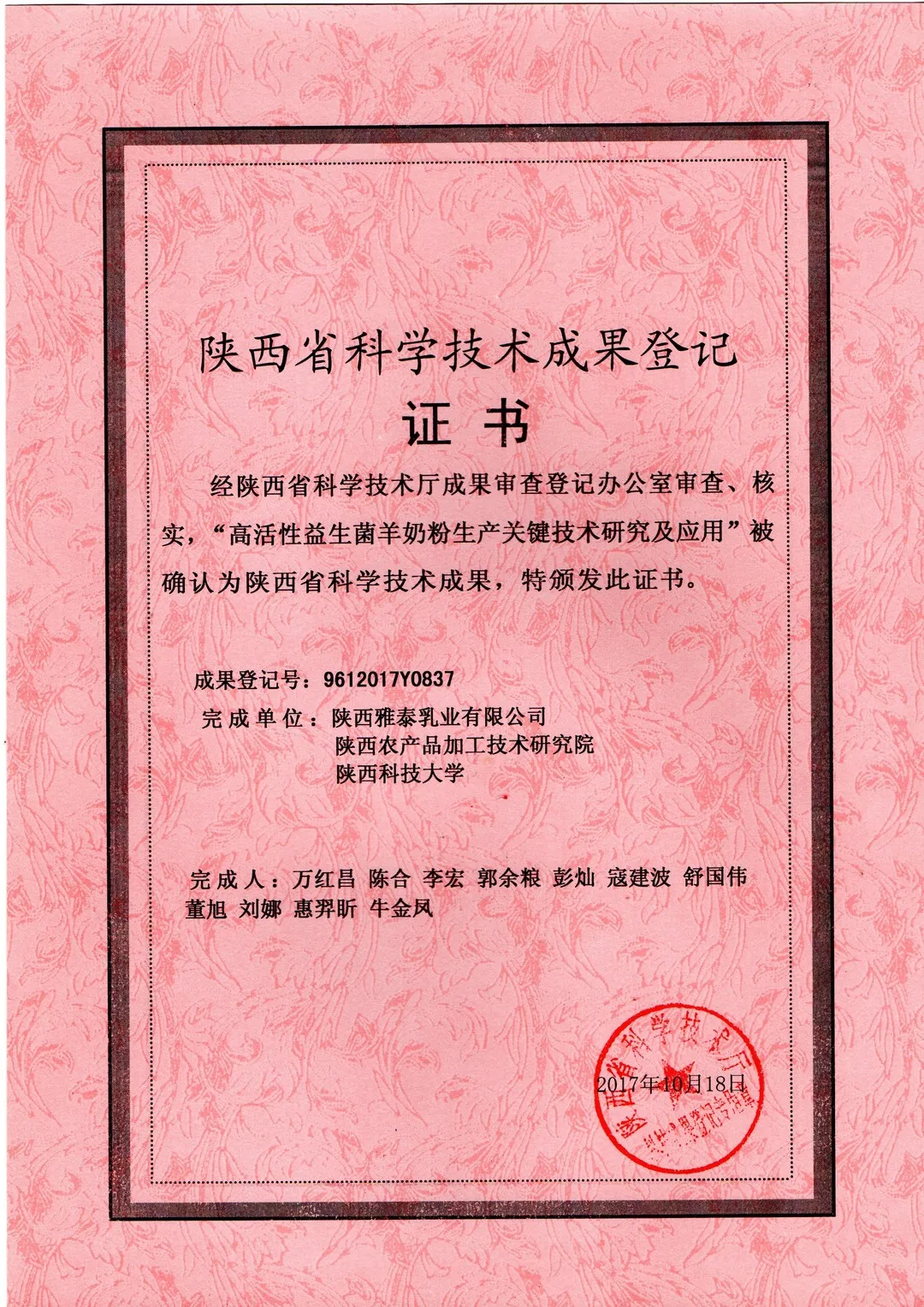 2017.10科技成果登记证书.jpg