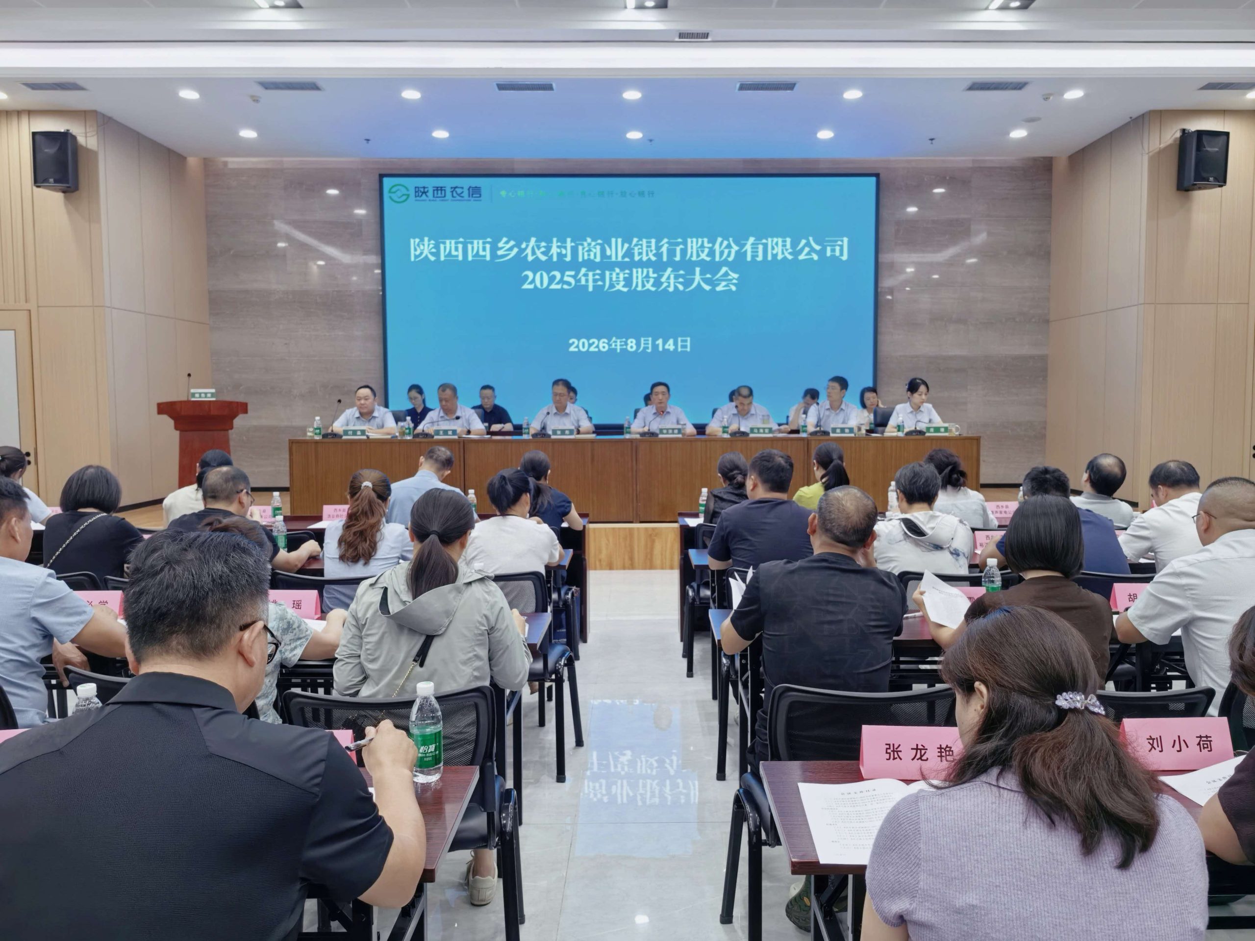 西乡农商银行召开2025年度股东大会 (1)
