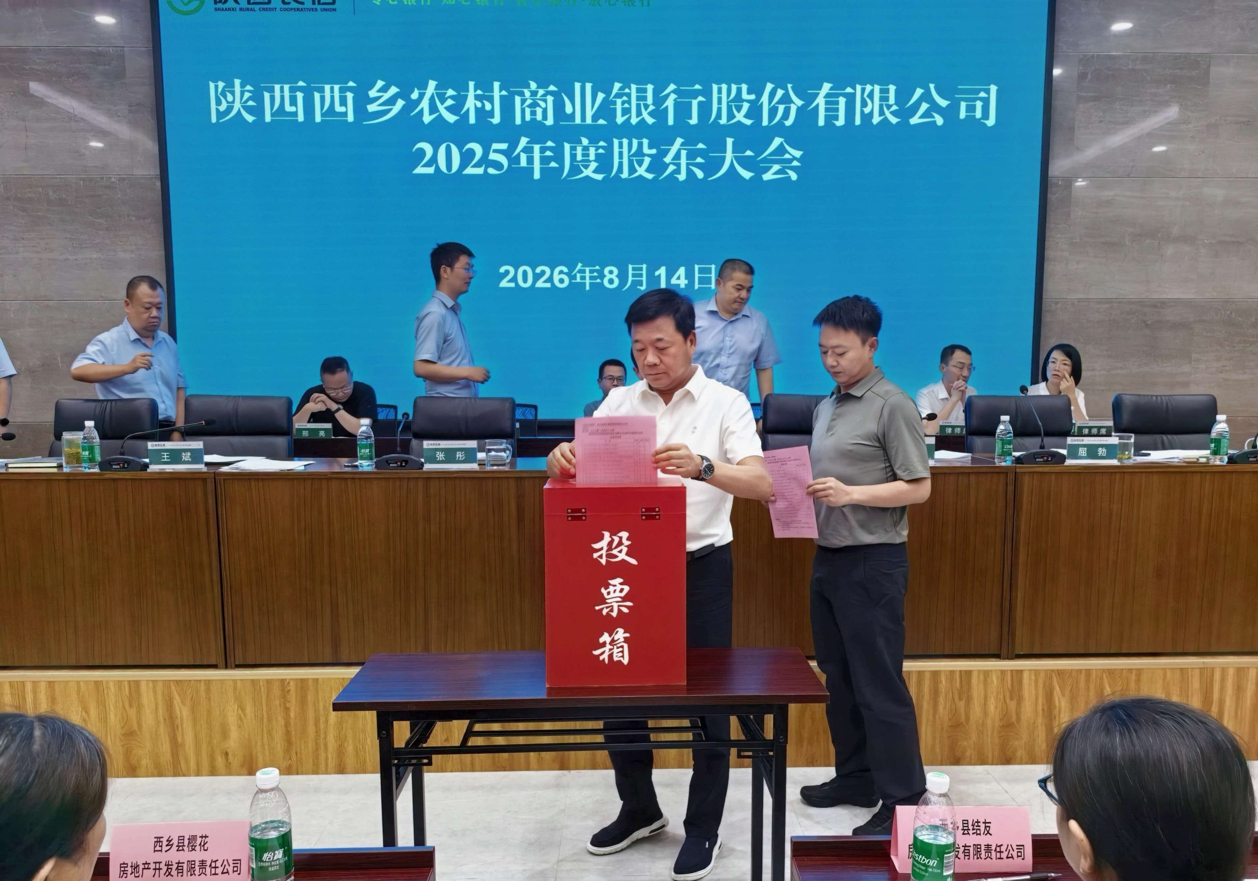 西乡农商银行召开2025年度股东大会 (2)