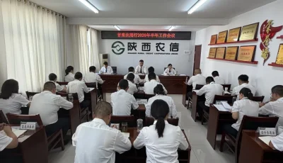 2026年半年工作会.jpg