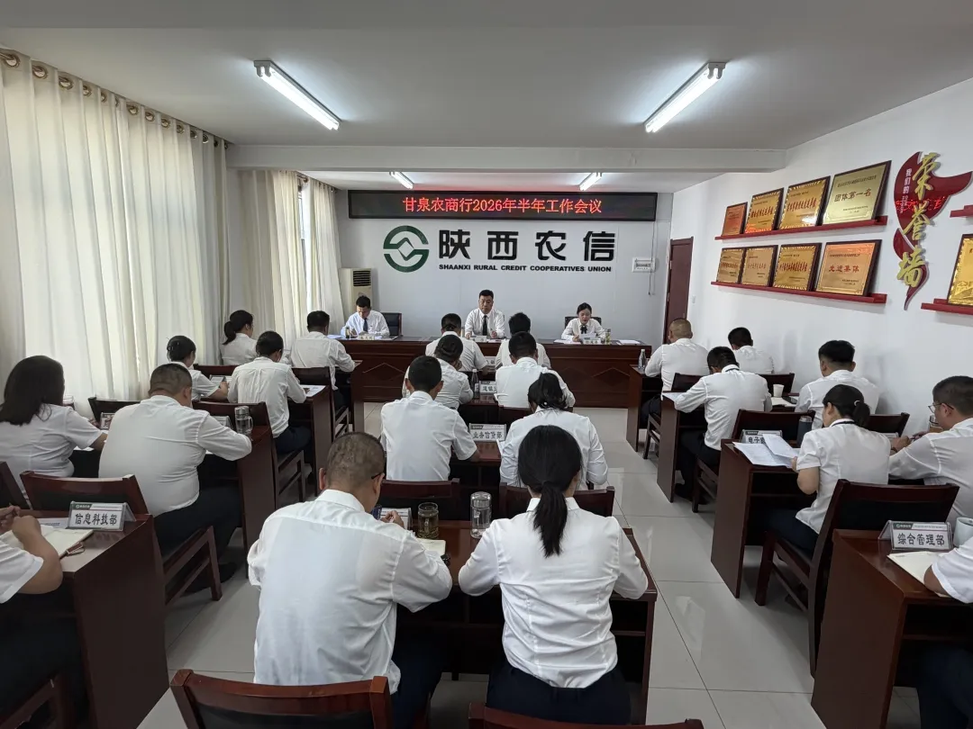 2026年半年工作会.jpg