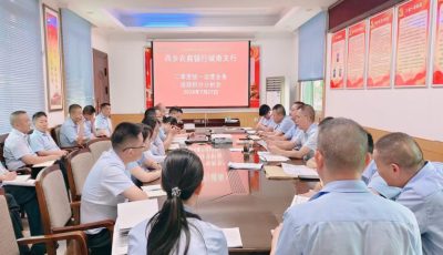 西乡农商银行城南支行召开运营业务分析会