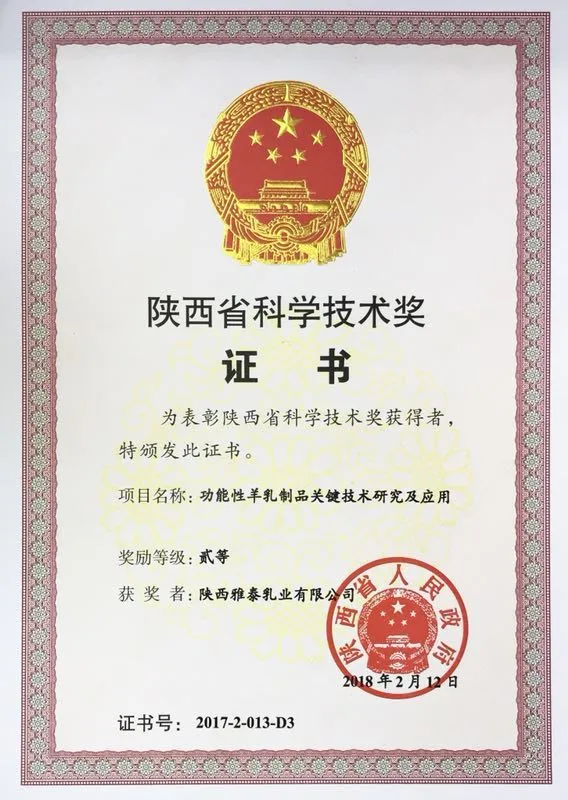 一种合生元羊奶粉的制备方法专利证书.jpg