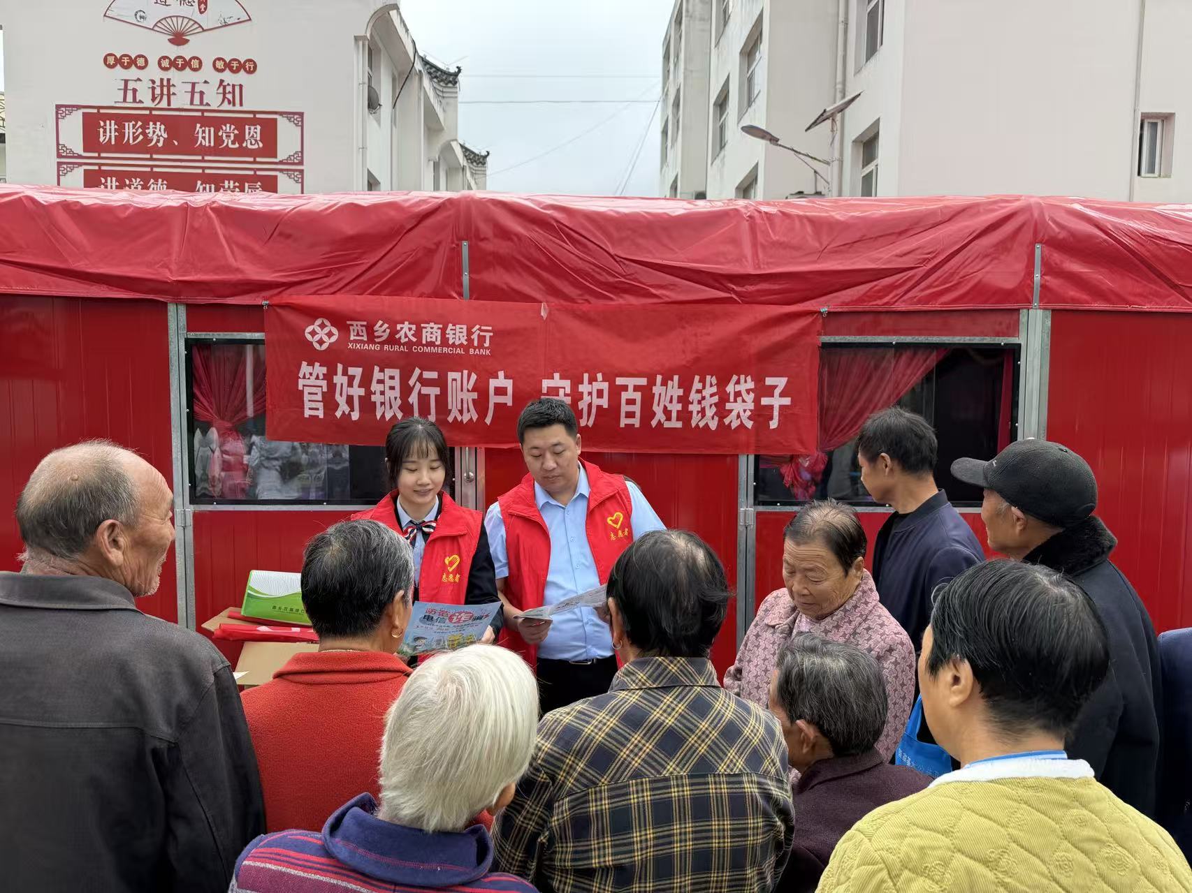 西乡农商银行茶镇支行党支部开展重阳节金融知识宣传活动 (1)