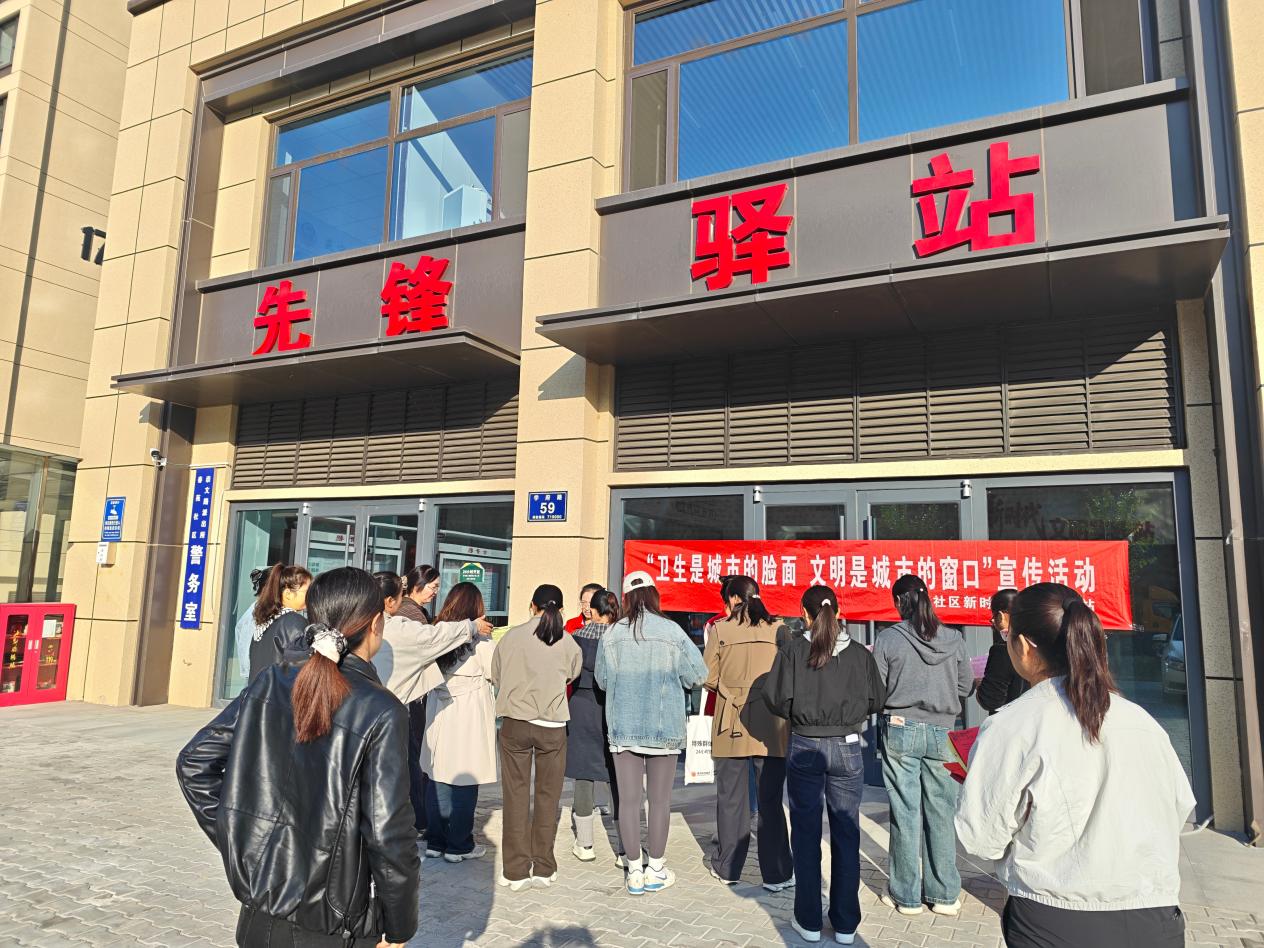 2026.10.12春苑社区于社区楼底开展“卫生是城市的脸面 文明是城市的窗口”宣传活动 (2)