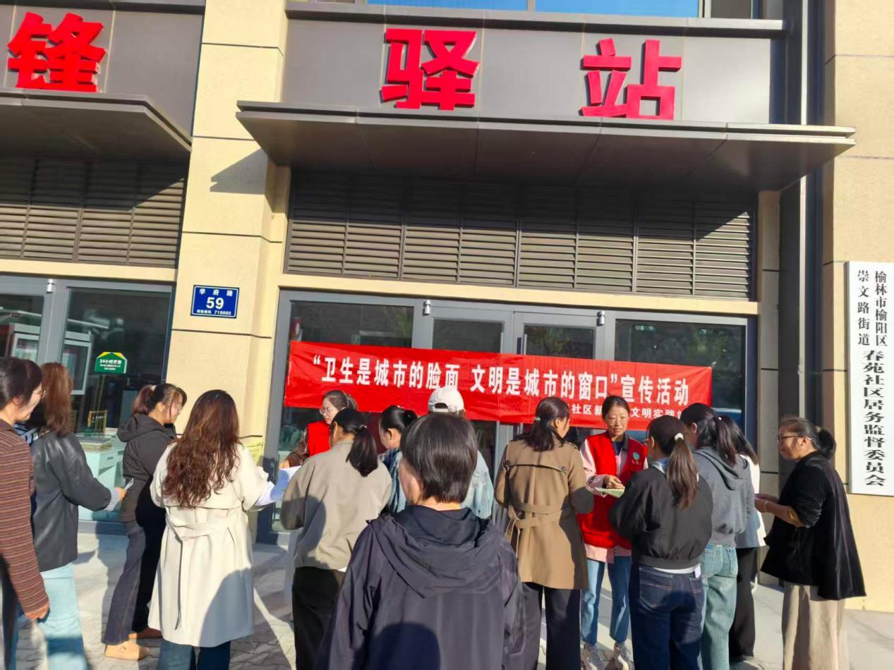 2026.10.12春苑社区于社区楼底开展“卫生是城市的脸面 文明是城市的窗口”宣传活动