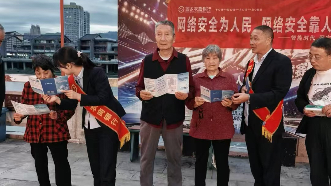西乡农商银行扎实开展2026年国家网络安全宣传周活动 (2)