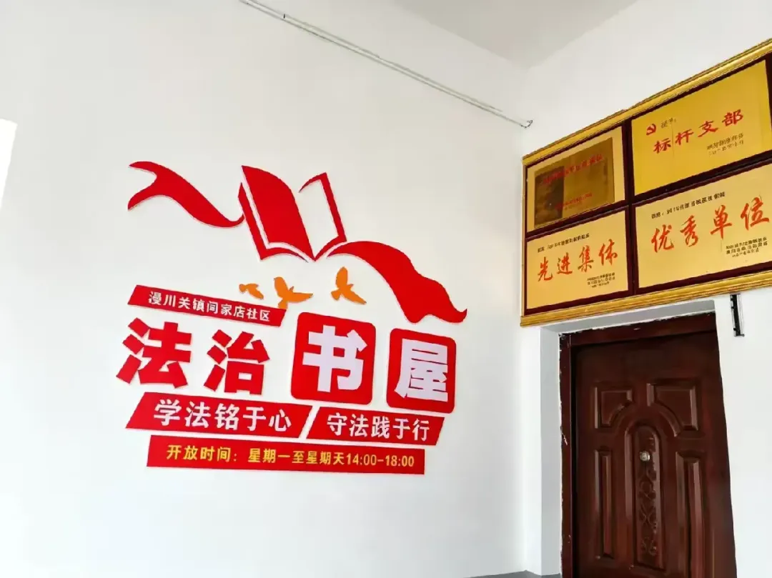 简篇-“法治书屋”里的基层治理温度