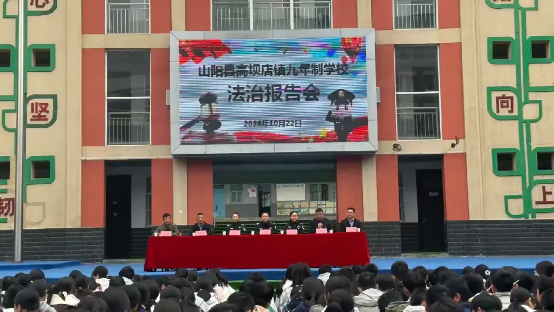 简篇-成长不迷途 青春不“毒”行——陕西省女强制隔离戒毒所走进高坝店镇九年制学校开展法治宣传暨心理健康疏导活动